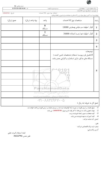 استعلام کولر اسپیلت سرمایشی پیستونی 
