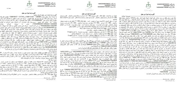 مزایده ششدانگ عرصه و اعیان 81 باقی مانده پلاک فرعی 4 