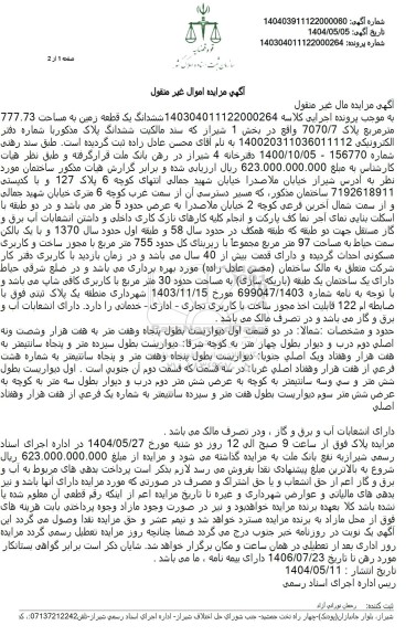 مزایده ششدانگ یک قطعه زمین به مساحت777.73 مترمربع به پلاک 7070.7 