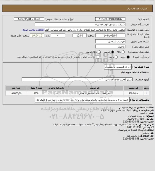 استعلام اجرای اسپیس و داربست