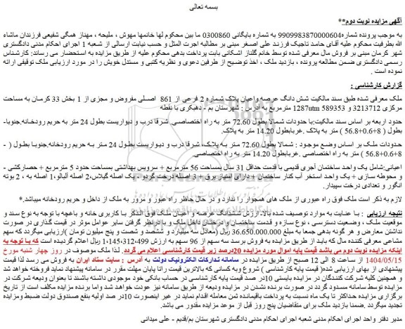 مزایده شش دانگ عرصه واعیان پلاک شماره 2 فرعی از 861 اصلی مفروض و مجزی از 1