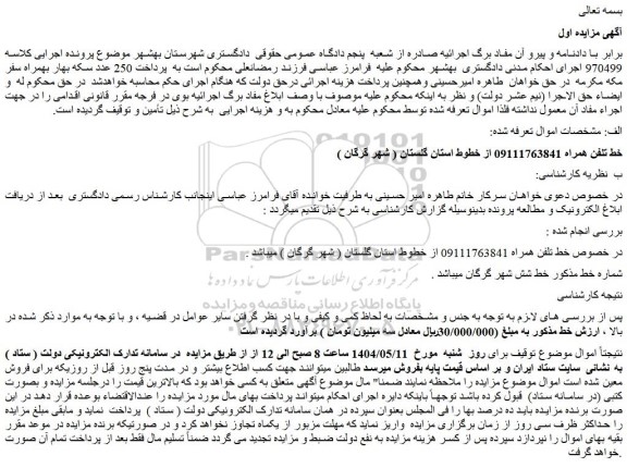 مزایده خط تلفن همراه