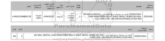 استعلام 3CZE2470041	کنترل بار دیجیتال شیوا امواج تایپ :DLF-60A & DIGITAL LOAD MONITORING RELAY SHIVA AMVAJ, MODEL:DLF-60A, CODE:13F6, 180-250VAC/50-60HZ,1A:DLF-60A کوتاه