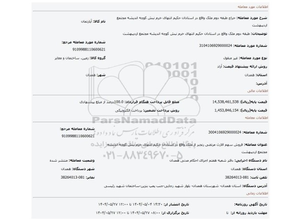 مزایده، طبقه دوم ملک واقع در استادان حکیم انتهای خرم نبش کوچه اندیشه مجتمع اردیبهشت