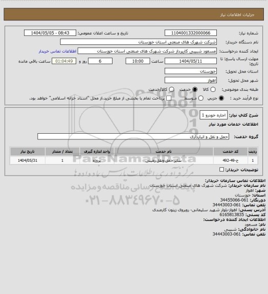 استعلام اجاره خودرو 1