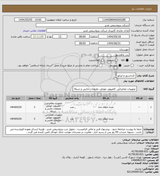 استعلام کندانسور و اپراتور