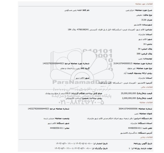 مزایده، زمین