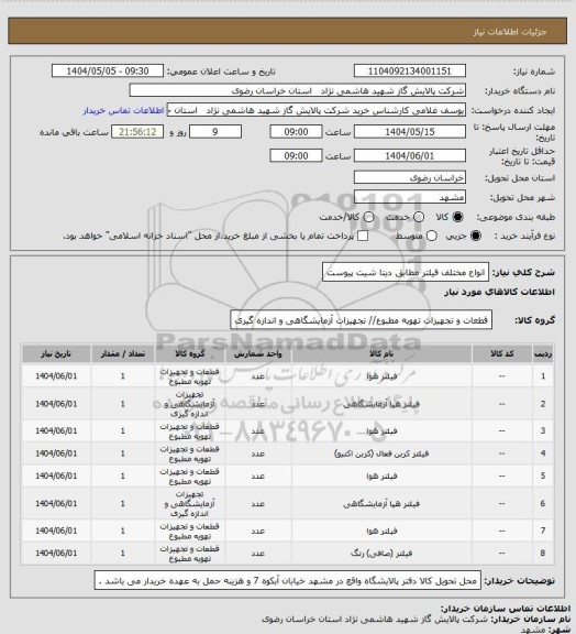 استعلام انواع مختلف فیلتر مطابق دیتا شیت پیوست