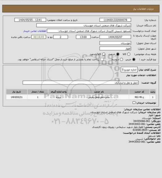 استعلام اجاره خودرو 5