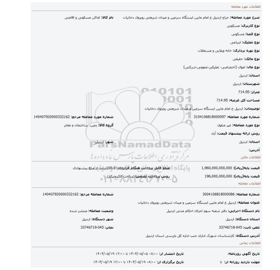 مزایده، اردبیل خ امام مابین ایستگاه سرعین و میدان شریعتی روبروی دخانیات
