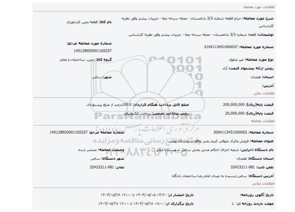 مزایده، قطعه شماره 3/3 بادامستان - محله سرخه چقا  - جزییات بیشتر وفق نظریه کارشناس