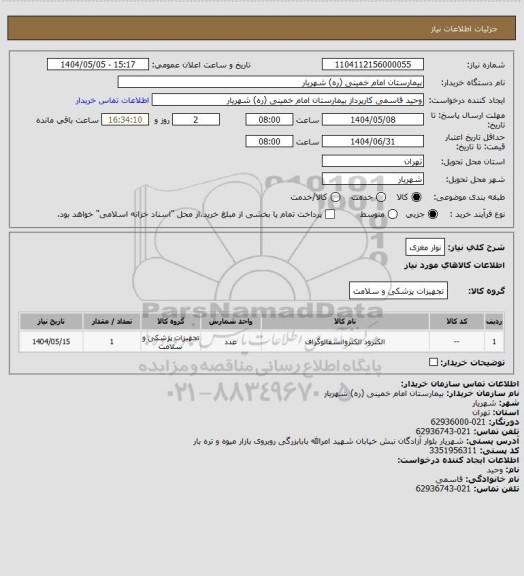 استعلام نوار مغزی