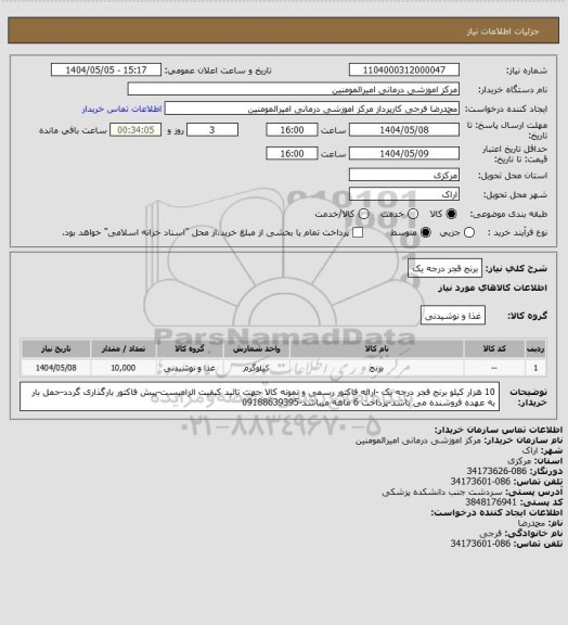 استعلام برنج قجر درجه یک
