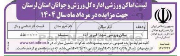 مزایده سالن ورزشی 