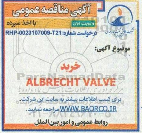مناقصه خرید ALBRECHT VALVE