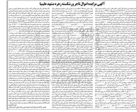 مزایده سالن پرورش 480 مترمربع.....