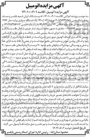 مزایده یک دستگاه سواری پراید مدل 1383 