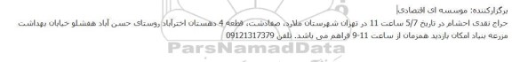حراج نقدی احشام