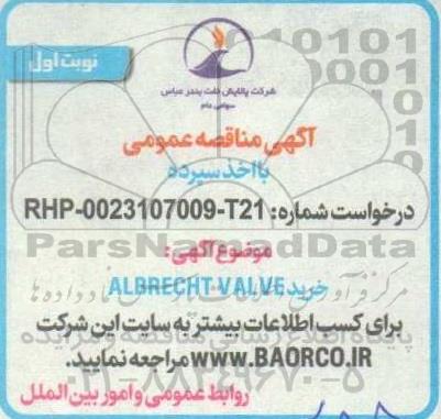 مناقصه خرید ALBRECHT VALVE 