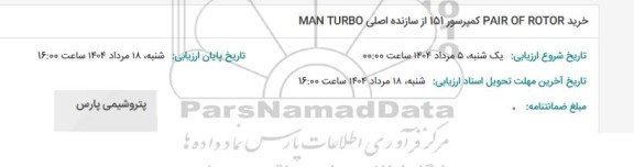 استعلام ساخت یک ست PAIR OF DOTOR کمپرسور 151