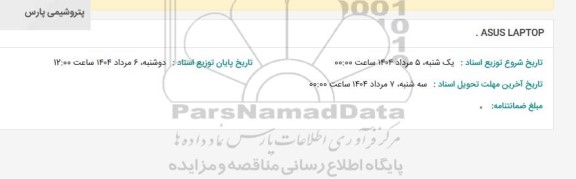 استعلام ASUS LAPTOP