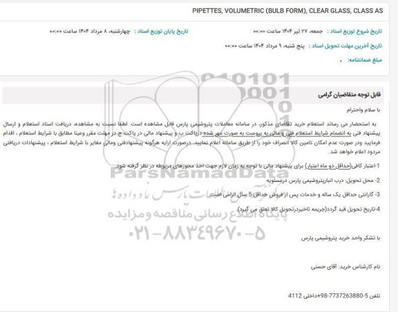 استعلام PIPETTES, VOLUMETRIC (BULB FORM), CLEAR GLASS, CLASS AS