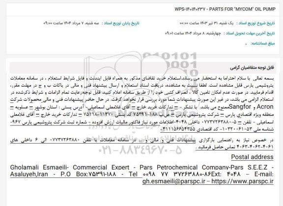 استعلام PARTS FOR PARTS FOR MYCOM OIL PUMP. WPS-140040373