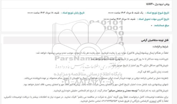 استعلام روغن تربودیزل 15W40