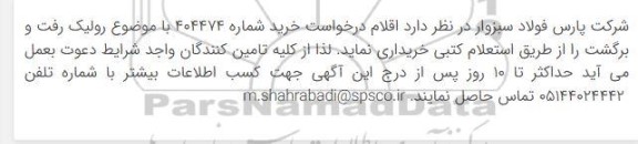 استعلام رولیک رفت  و برگشت