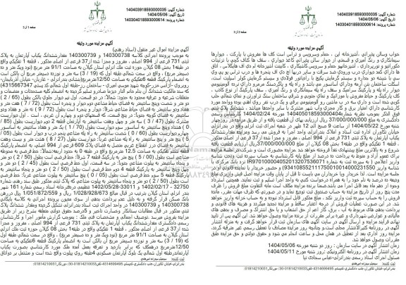  مزایده ششدانگ آپارتمان به پلاک ثبتی 731 فرعی از 994 اصلی مفروز 