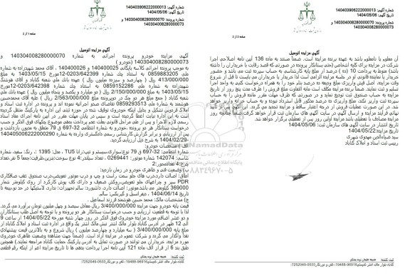 مزایده یک دستگاه خودرو سواری رانا