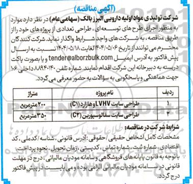 مناقصه اجرای طرح  های توسعه ای، طراحی تعدادی از پروژه ها