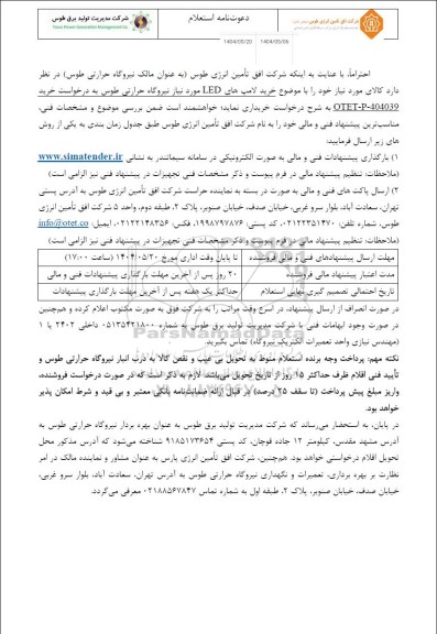 استعلام خرید لامپ های led