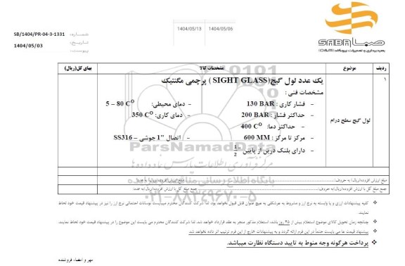 استعلام لول گیج سطح درام ...