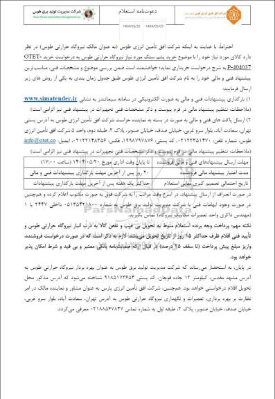 استعلام خرید پشم سنگ