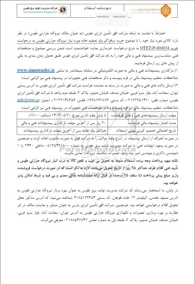 استعلام خرید دیافراگم ولو تصفیه خانه