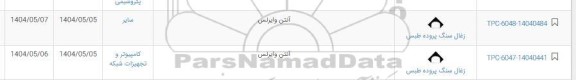 استعلام آنتن وایرلس 