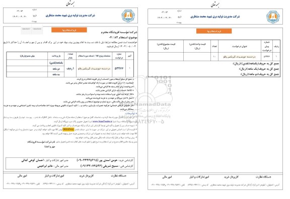 استعلام چرخدنده خورشیدی گیربکس والو