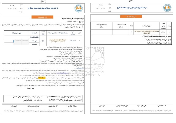 استعلام هوزینگ چرخ دنده خورشیدی گیربکس 