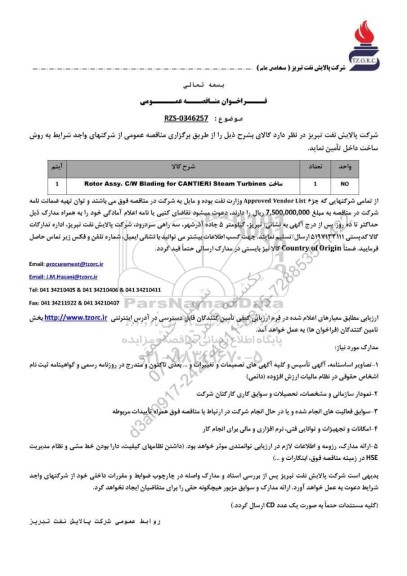 مناقصه عمومی خرید Rotor Assy. C/W Blading for CANTIERI Steam Turbines 
