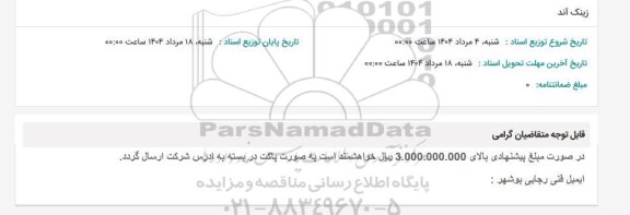 استعلام زینک آند 