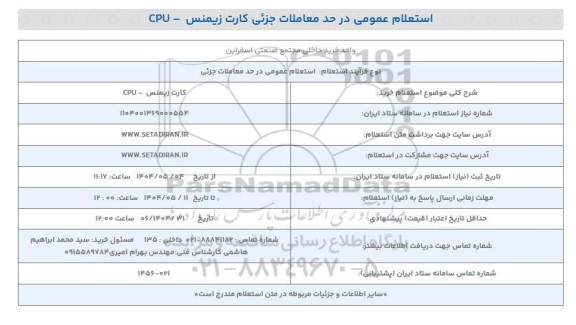 استعلام خرید کارت زیمنس - CPU