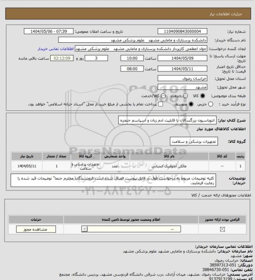 استعلام انتوباسیون بزرگسالان با قابلیت ادم زبان و اسپاسم حنجره