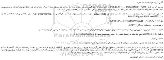 مزایده خط همراه