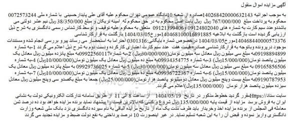 مزایده سیم کارت اعتباری کارکرده ودست دوم