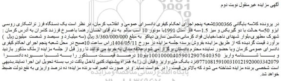 مزایده یک دستگاه فرز تراشکاری روسی ایزو 50سه حالت با دو گیربکس و میز 1.5-سه فاز -مدل 1991با موتور 10 اسب سالم