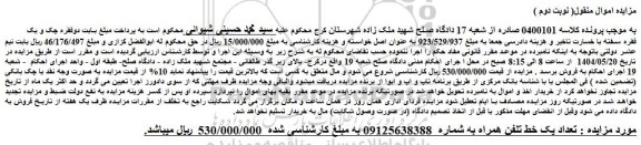مزایده تعداد یک خط تلفن همراه