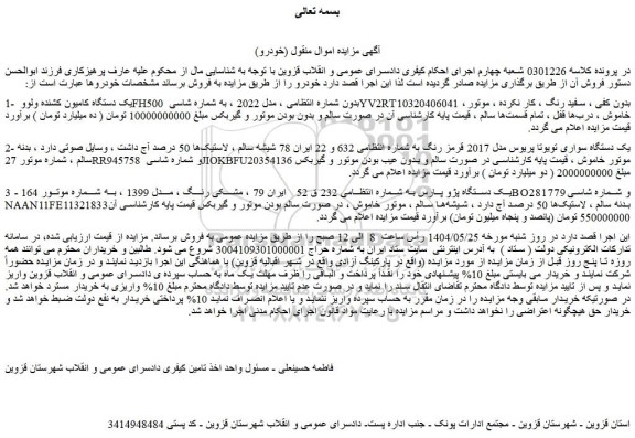 مزایده یک دستگاه کامیون کشنده ولوو fh500 و...