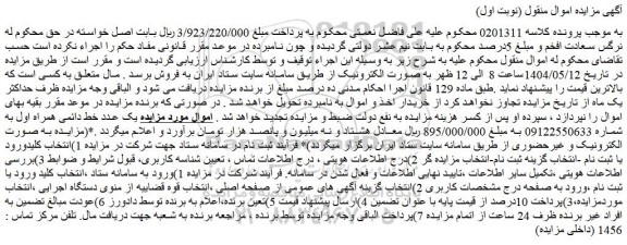مزایده یک عدد خط دائمی همراه اول