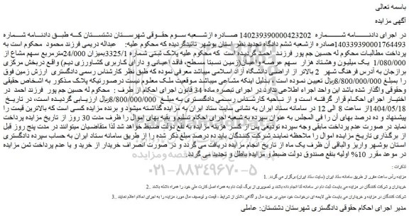 مزایده ملک 